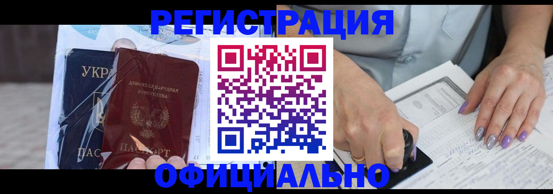 прописка для работы в Георгиевске