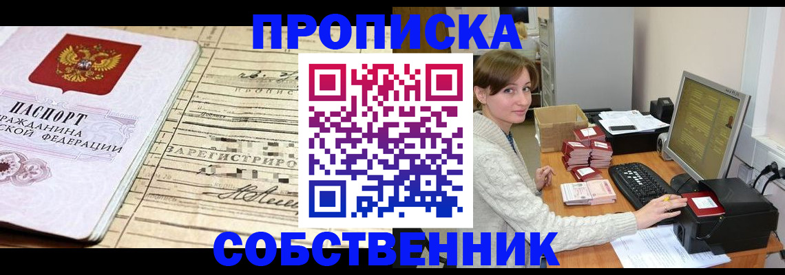 временная регистрация собственник в Георгиевске